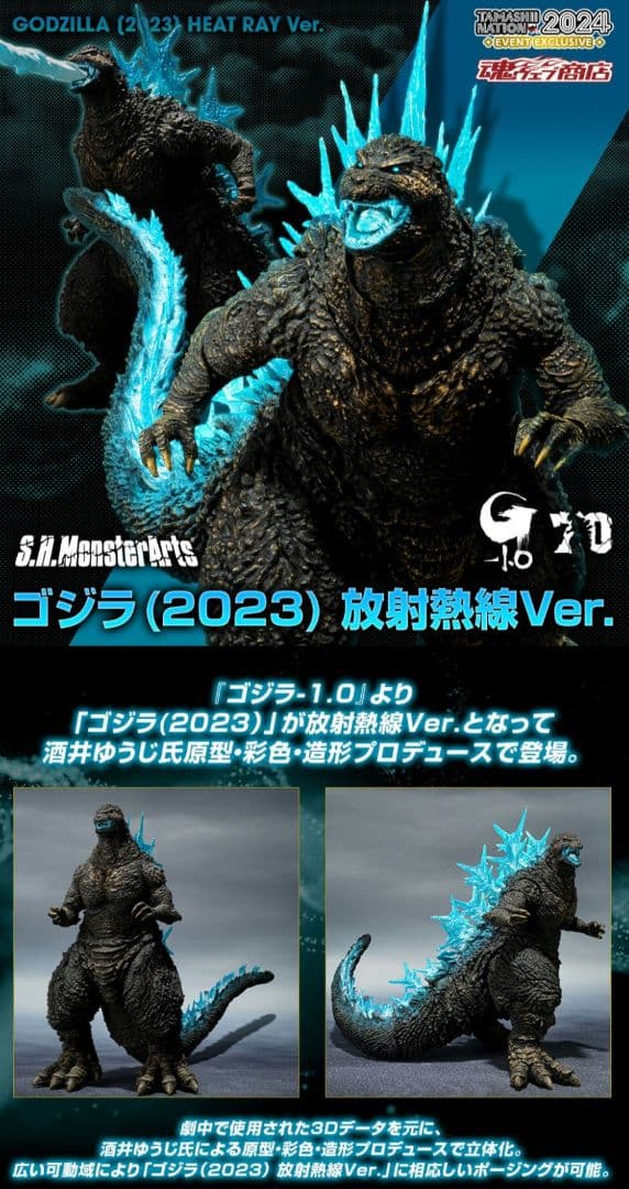 新品未開封 S.H.MonsterArts ゴジラ2023 放射熱線 - メルカリ