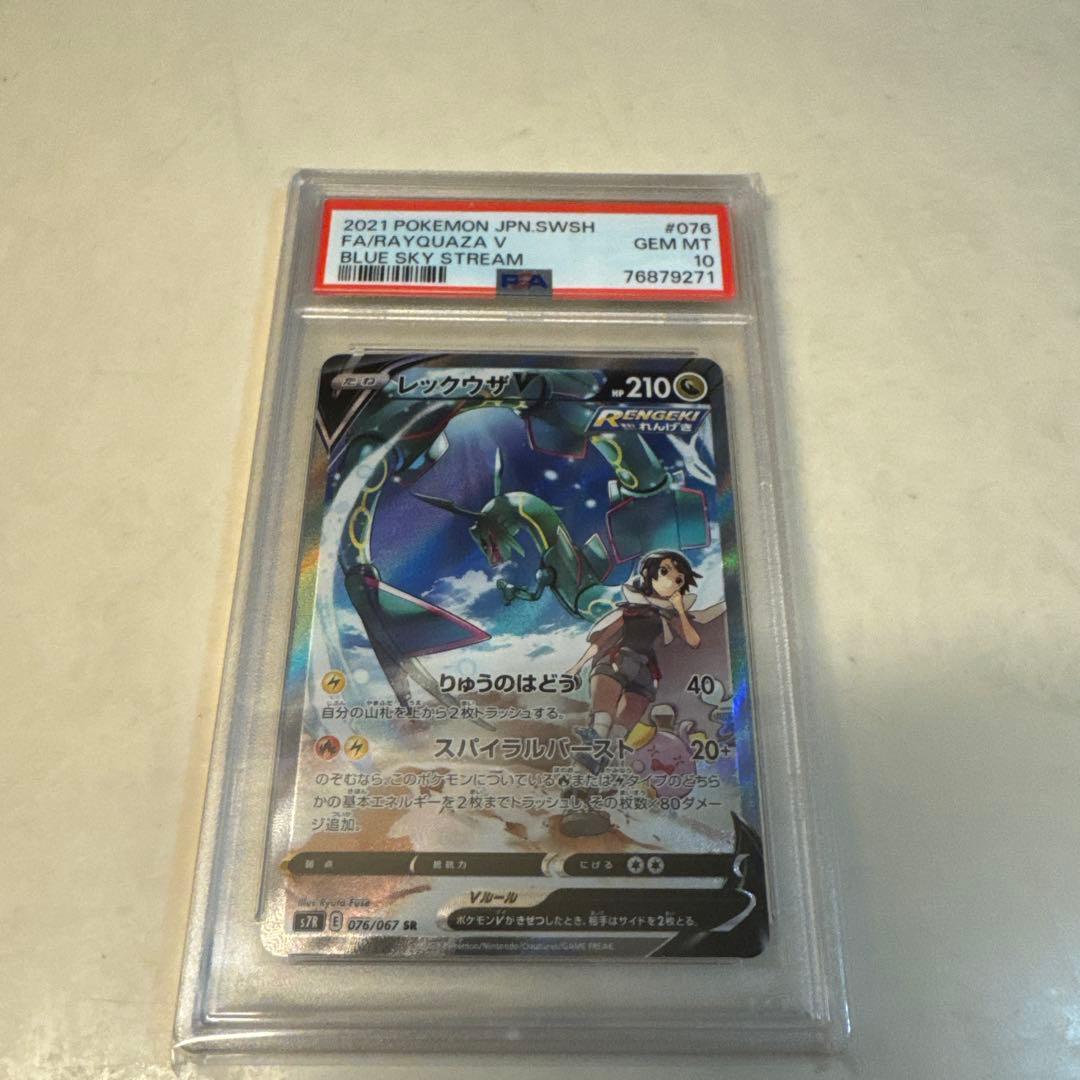 PSA10 レックウザV SR SA 蒼空ストリーム レックウザV SR SA PSA9 PSA10 蒼空ストリーム - メルカリ