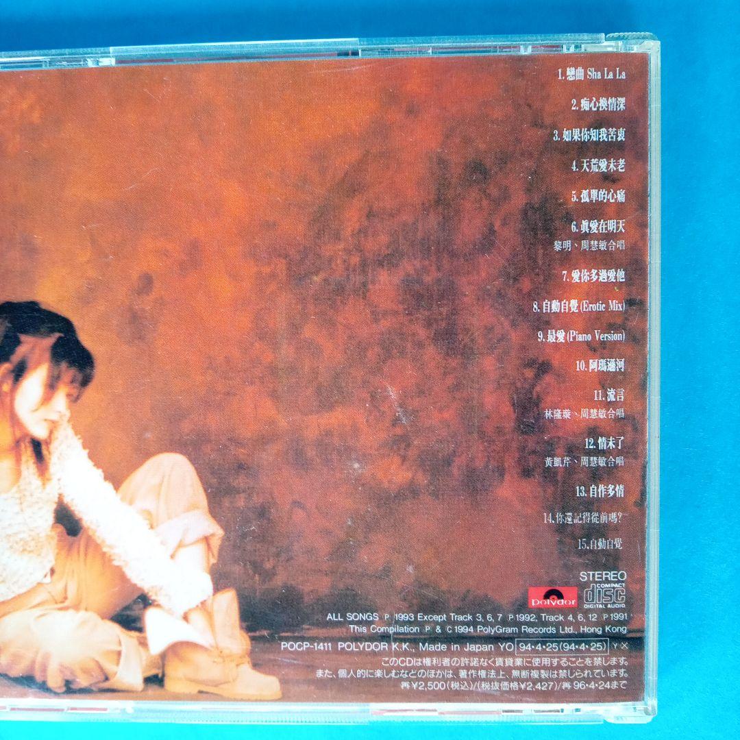 Vivan Chow周彗敏/CD純愛伝説他 全4点 - メルカリ