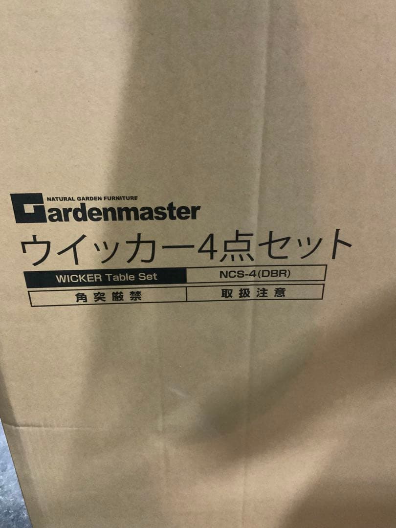 新品未使用箱不良 山善 ガーデンテーブルセット ラタン4点 NCS-4(DBR
