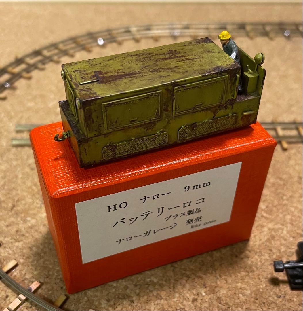 HO バッテリーロコ 9mm 電車・バテロコ