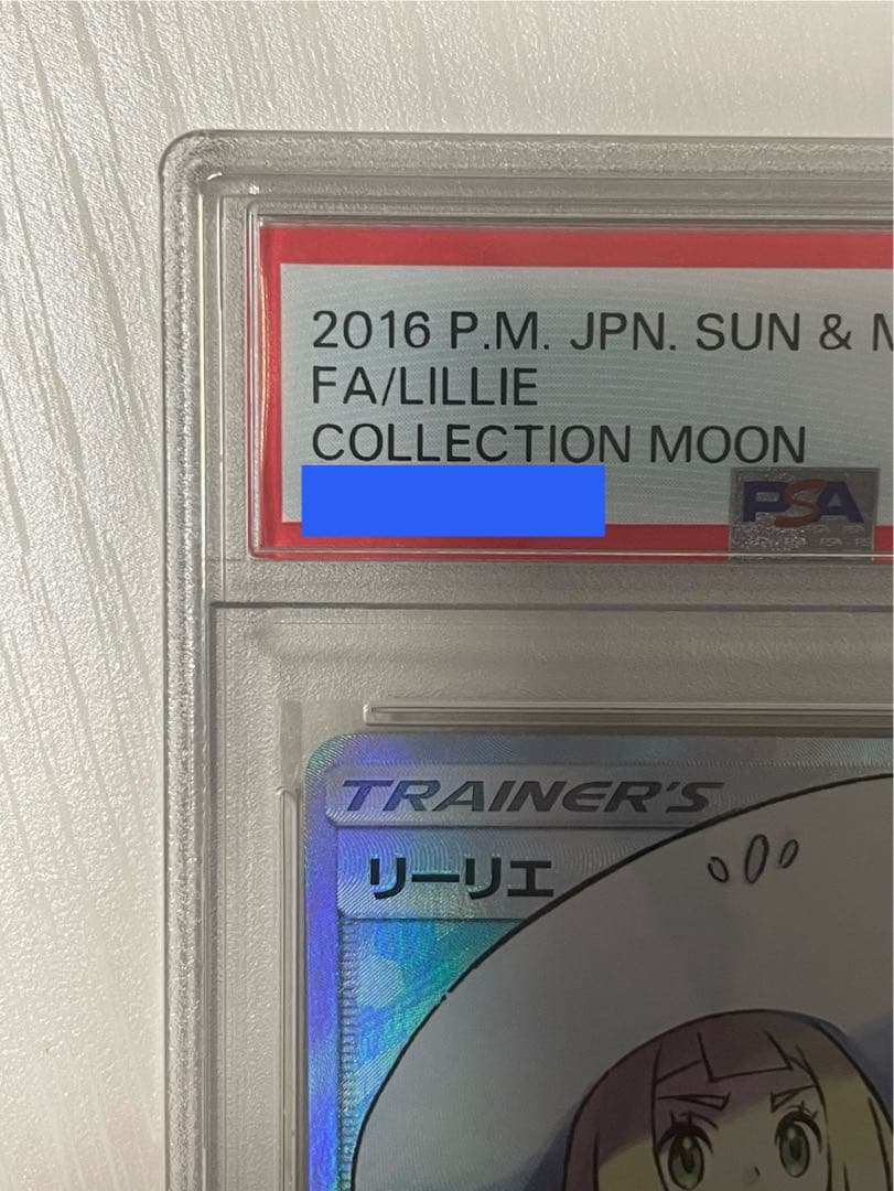 ポケモンカード 帽子リーリエ SR コレクションムーン 066/060 PSA9