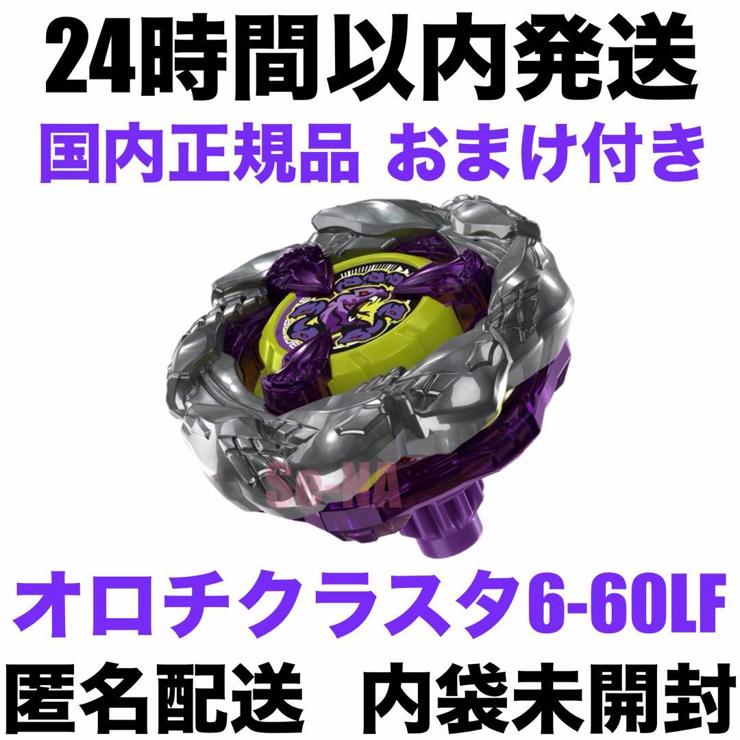 オロチクラスタ6-60LF コロコロコミック 限定 レアベイ ベイブレードX ベイブレードX オロチクラスタ 6-60LF コロコロコミック ベイコード未