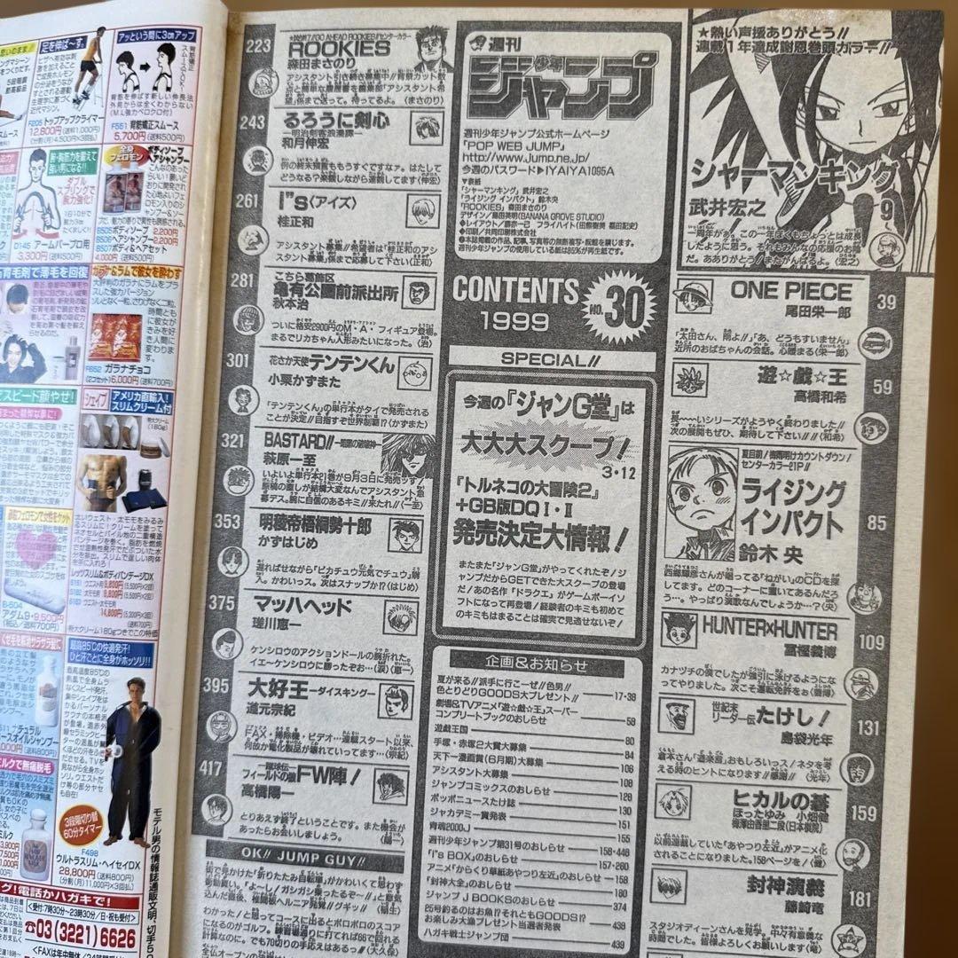 週刊少年ジャンプ 1999年30号 シャーマンキング連載1周年記念号 - メルカリ