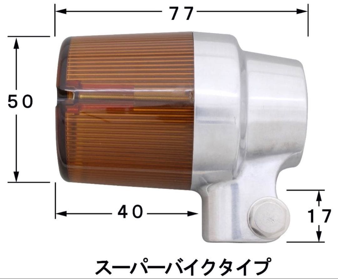 Nバブ様専用 POSH:ポッシュ フェイス スーパーバイクウインカーキット