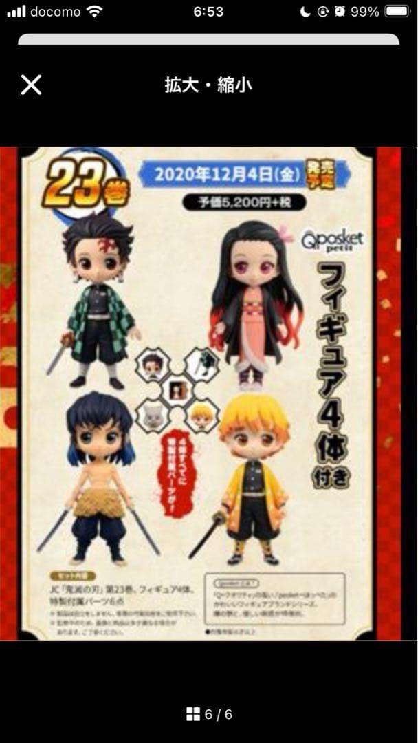 鬼滅の刃 1〜23巻 全巻初版 初版帯 ジャンパラ 関連本4