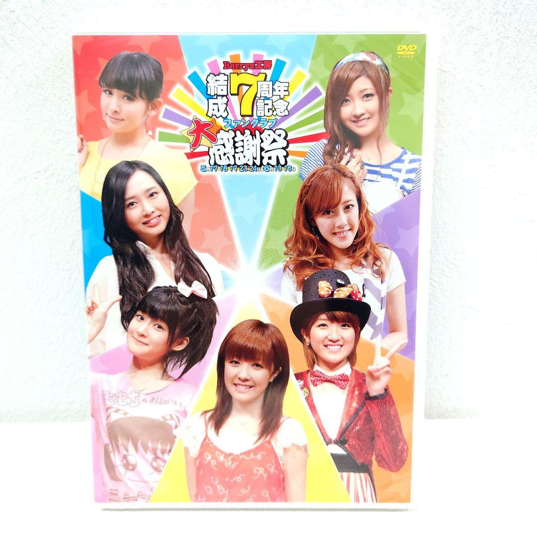 M1209A1P 未開封☆Berryz工房 7周年記念 3EVENTS DVD - メルカリ