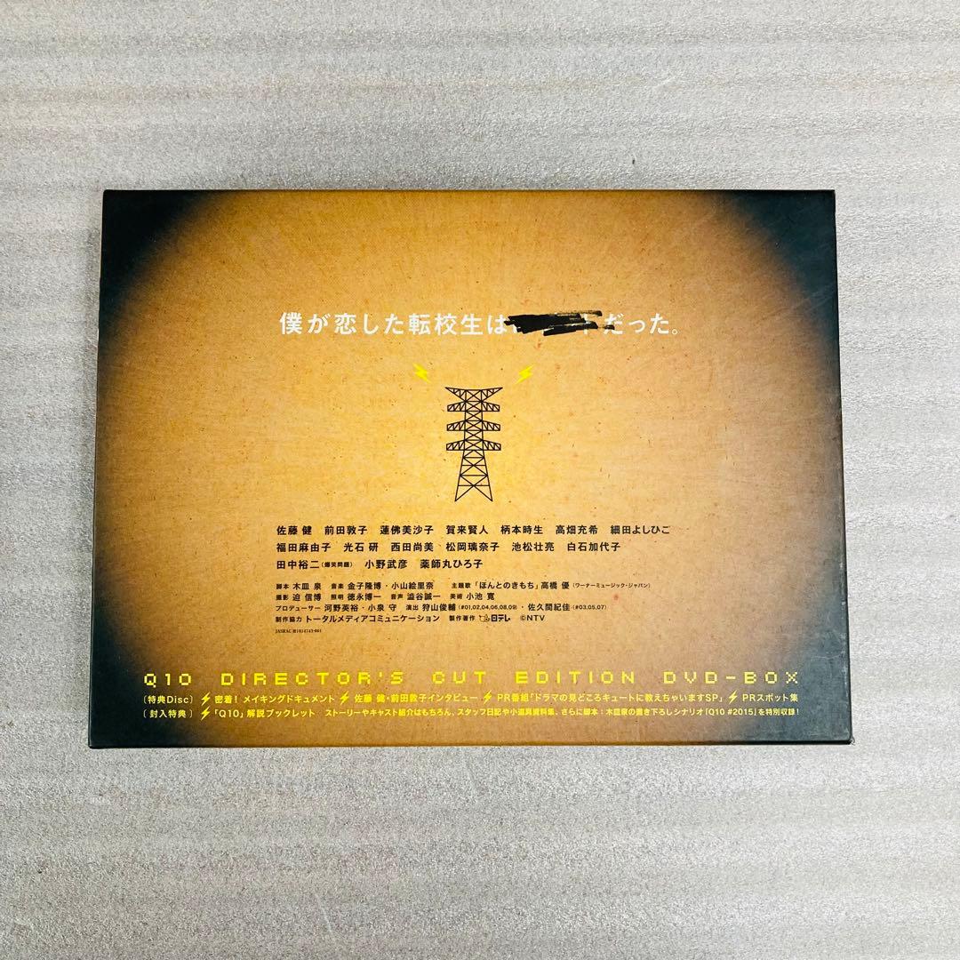 Q10(キュート) DVD-BOX〈5枚組〉」 佐藤健 / 前田敦子 - メルカリ