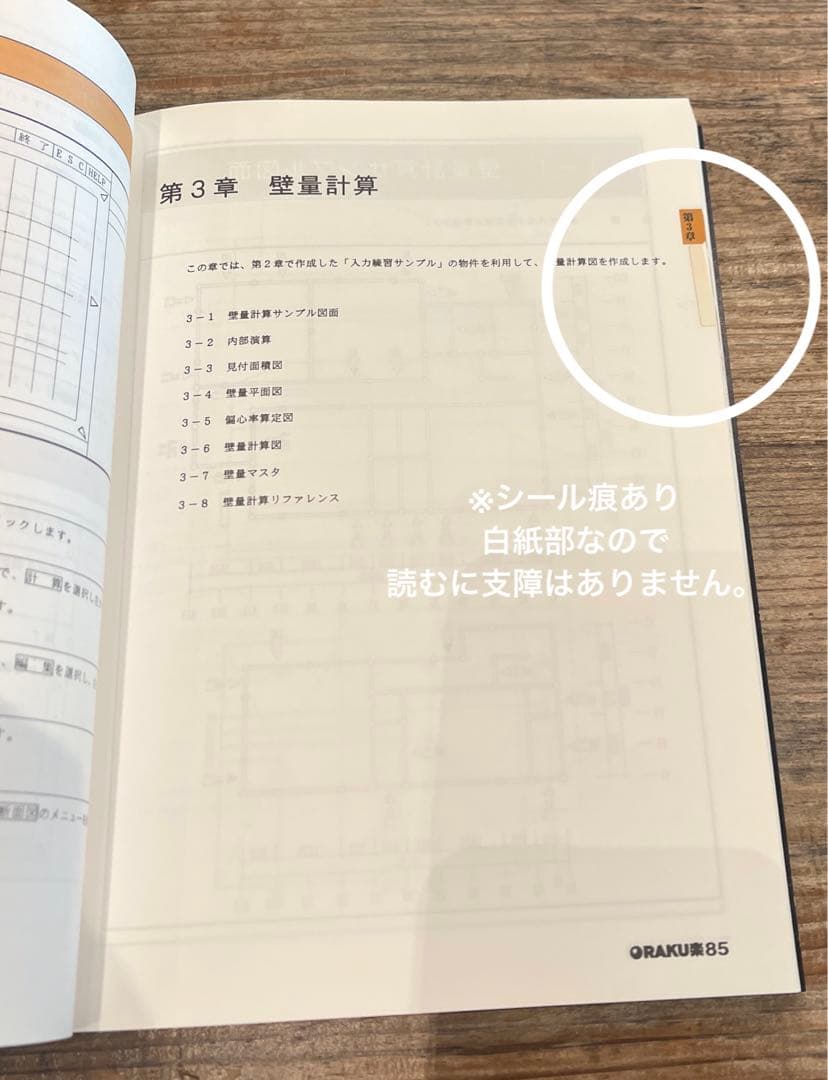 希少本(used)建築用3次元CAD「RAKU楽」パーフェクトガイド⑤⑥ 廃版