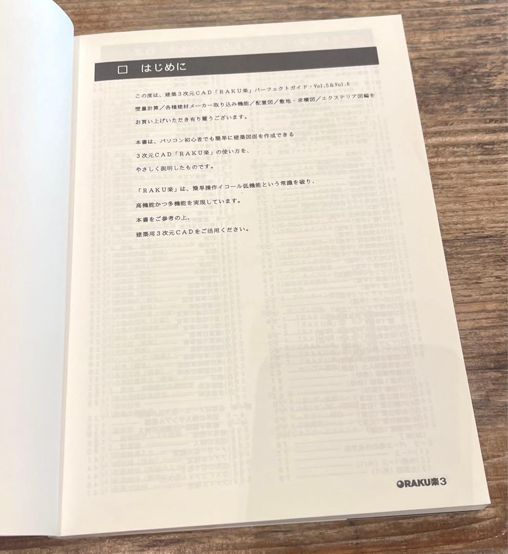 希少本(used)建築用3次元CAD「RAKU楽」パーフェクトガイド⑤⑥ 廃版