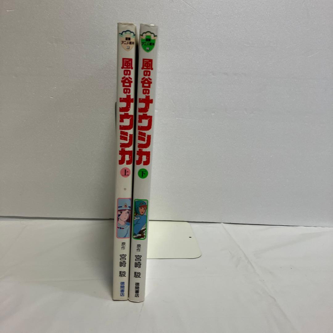 風の谷のナウシカ 上下セット - メルカリ
