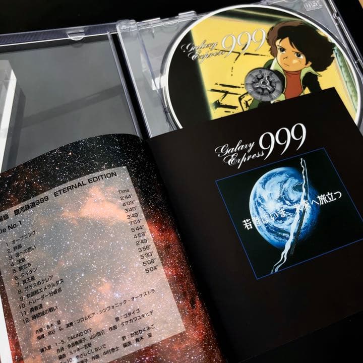 銀河鉄道999 ETERNAL EDITION File No.1&2 【CD】 - メルカリ