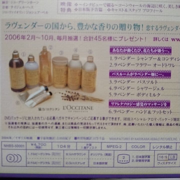 〈新品未開封未使用/セル版〉 ラヴェンダーの咲く庭で 特別版 DVD