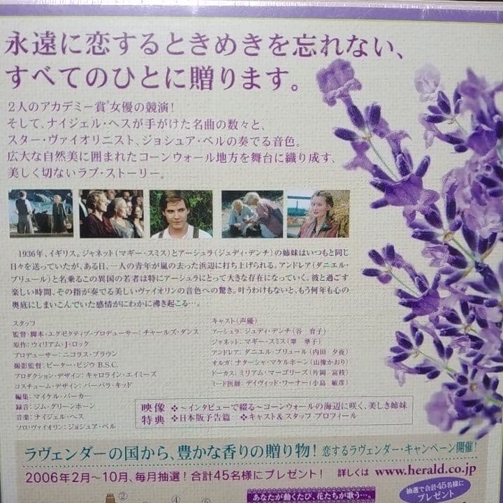 〈新品未開封未使用/セル版〉 ラヴェンダーの咲く庭で 特別版 DVD