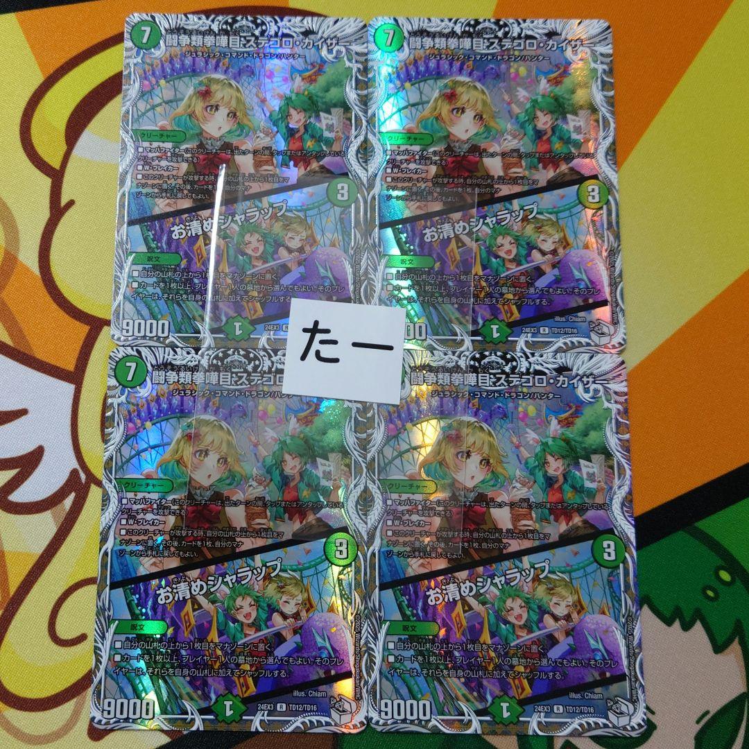 闘争類拳嘩目 ステゴロ・カイザー /お清めシャラップ キャラプレミアム