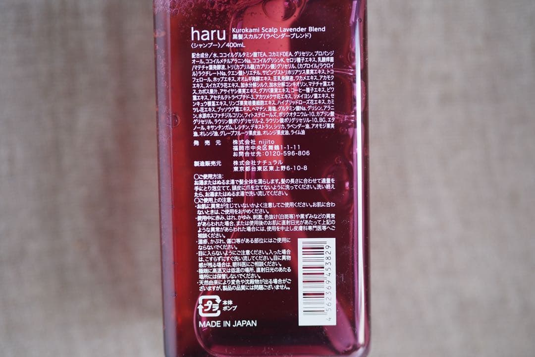 haru シャンプー×3本（ノーマル、ラベンダー、ウインターレシピ