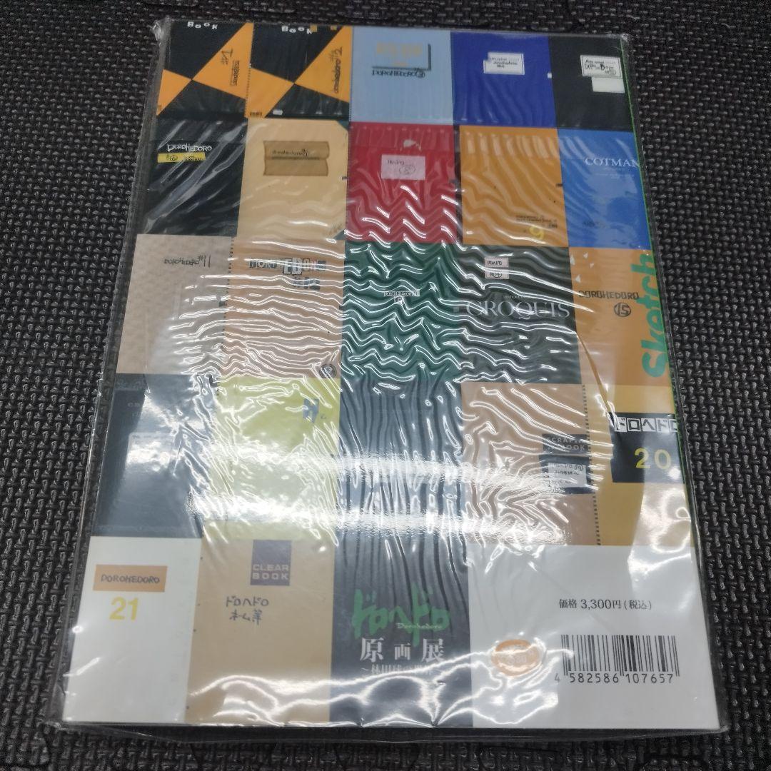 ドロヘドロ 原画展 スケッチブック2【新品未開封】林田球 - メルカリ