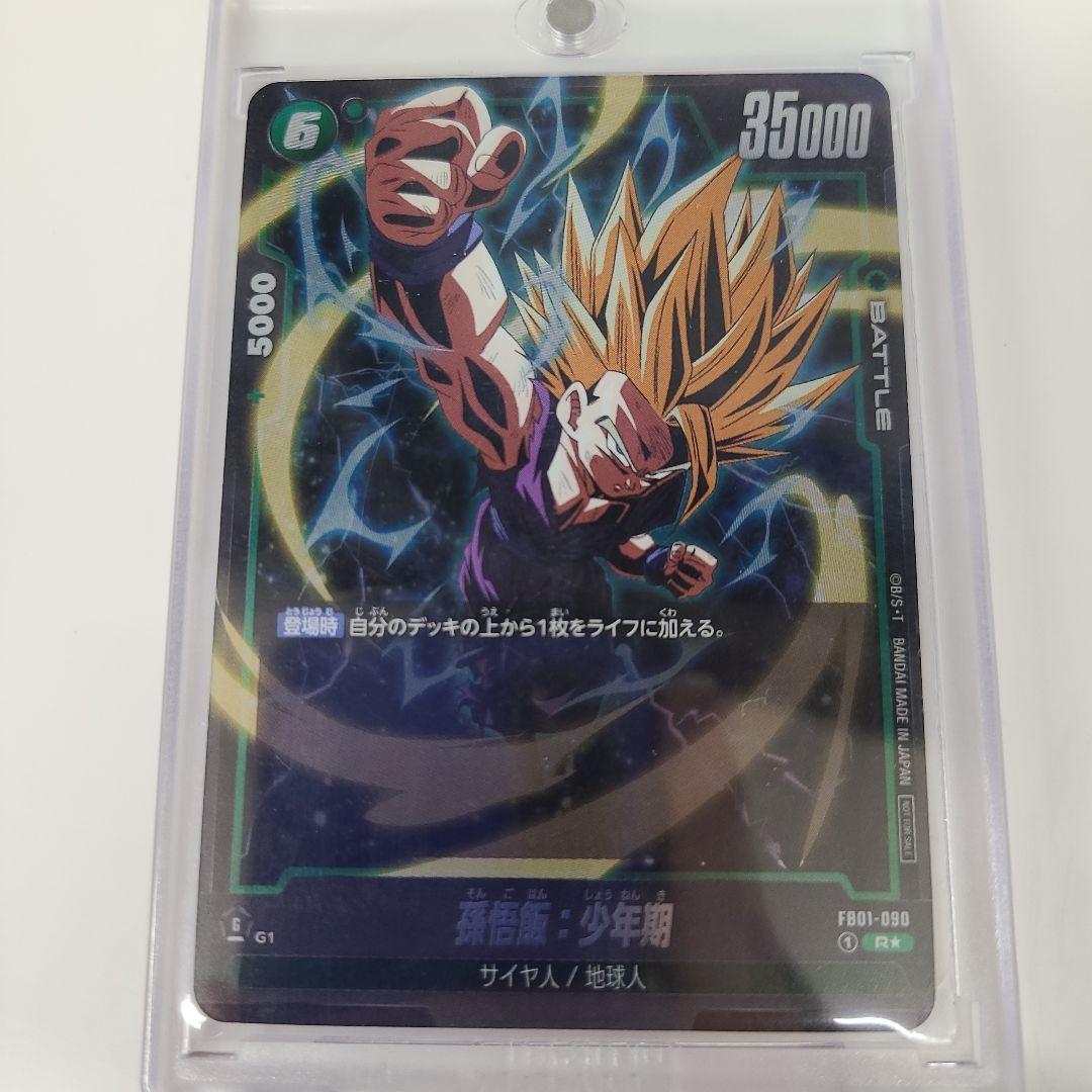 フュージョンワールド孫悟飯プロモ二枚セットアルティメットバトル