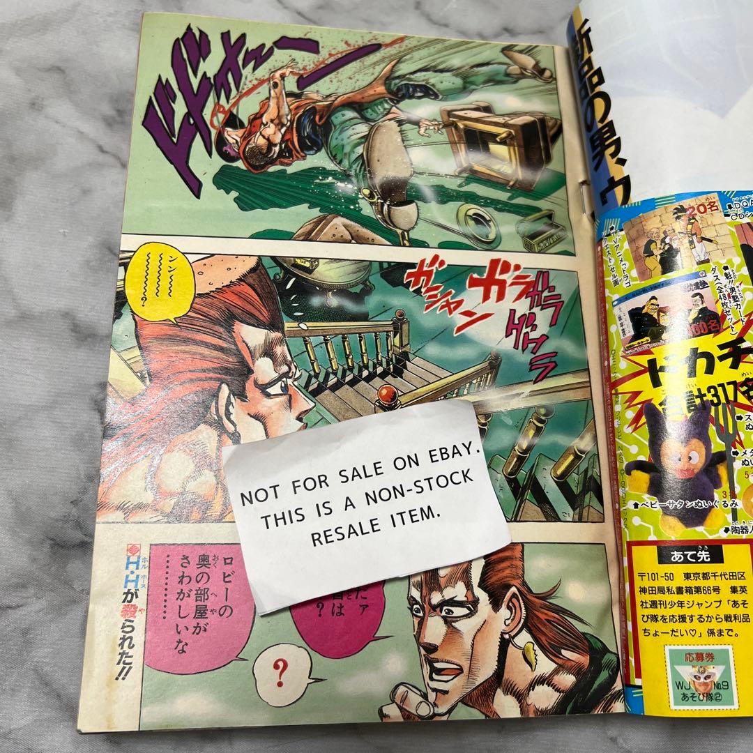 週刊少年ジャンプ 1990年9号 ジョジョの奇妙な冒険 表紙