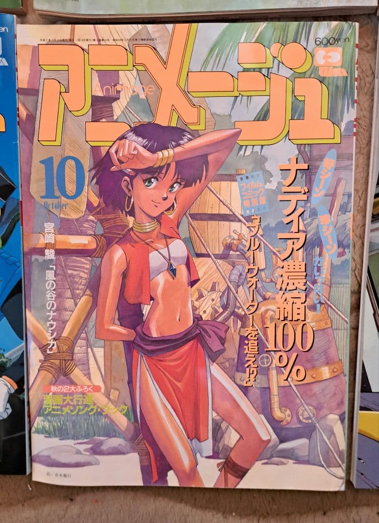 アニメージュ まとめ売り 5/5 150冊中の30冊 - メルカリ