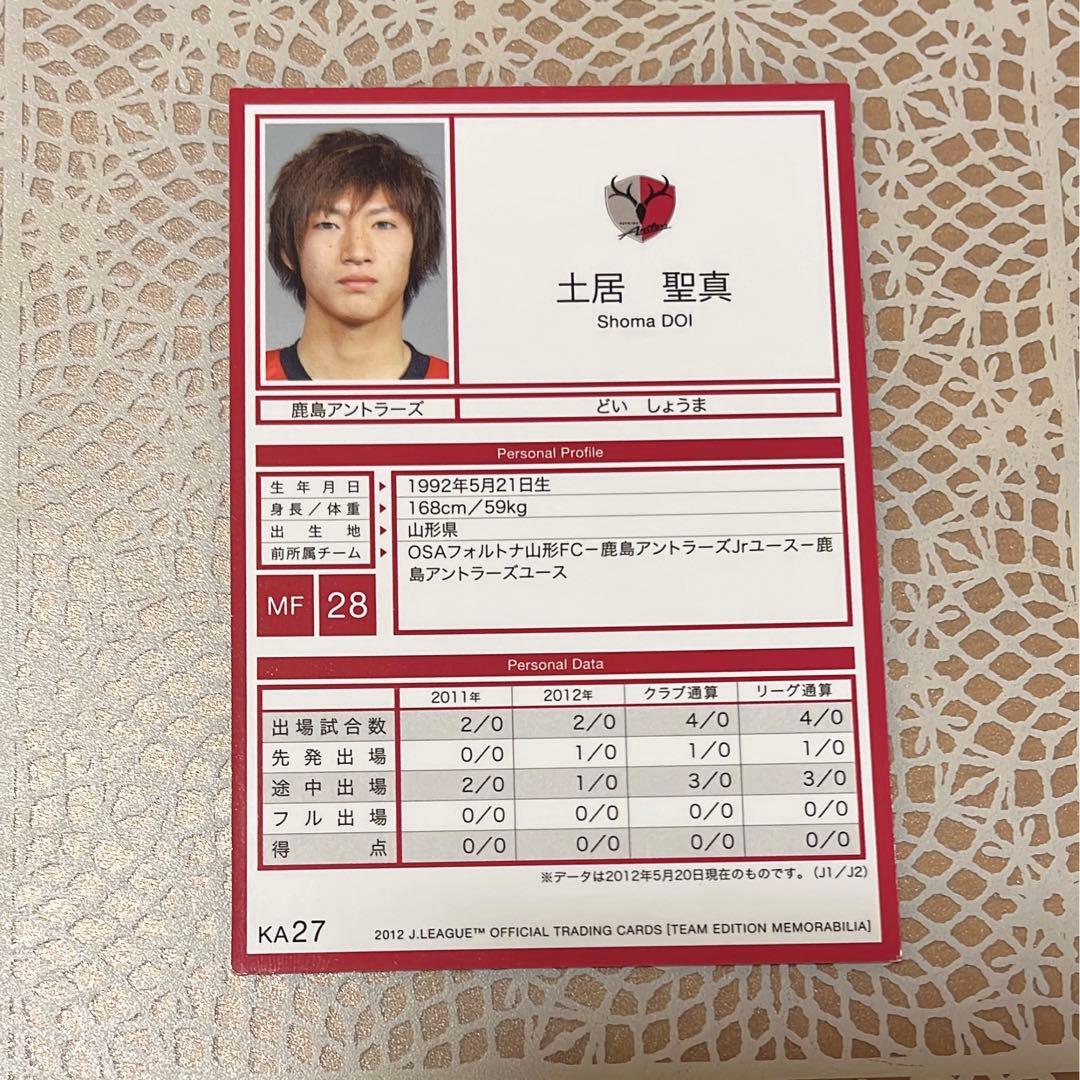 土居聖真 直筆サイン カード 鹿島アントラーズ - メルカリ