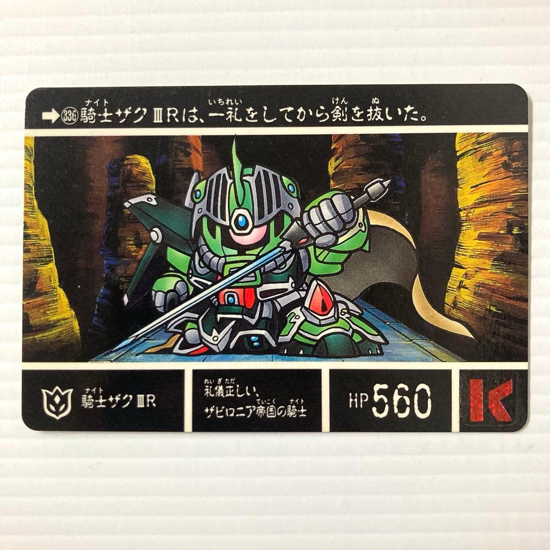 カードダス SDガンダム外伝 No.336 騎士ザクIIIR② 円卓の騎士 - メルカリ