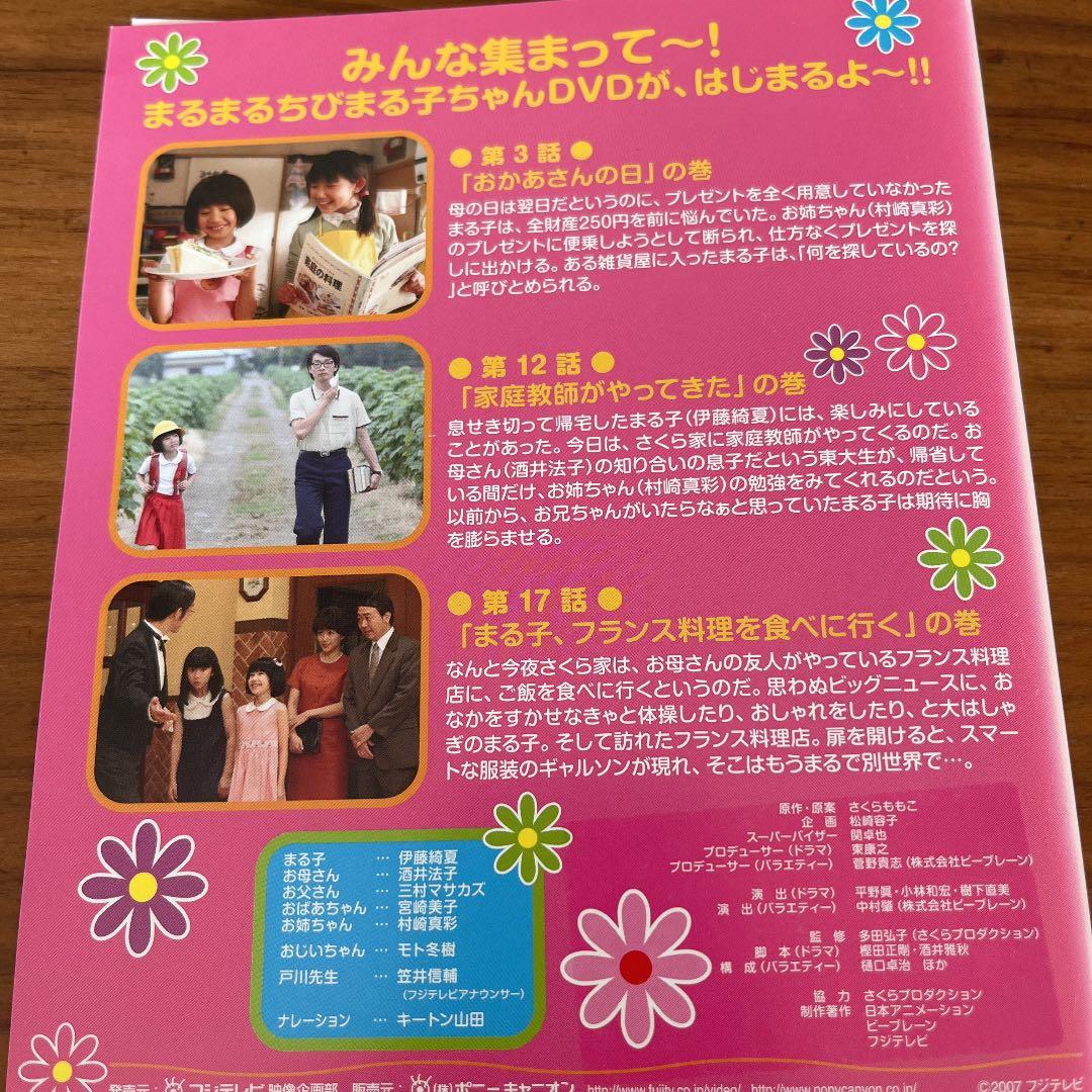まるまるちびまる子ちゃん DVD 全4巻 全巻セット 実写版 - メルカリ