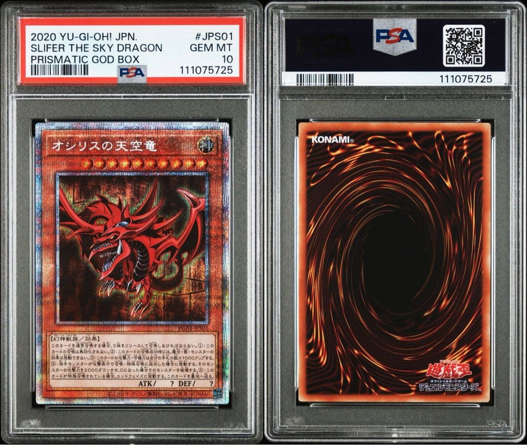 遊戯王 三幻神 オシリス ラー オベリスク PSA10連番 ゴッドボックス