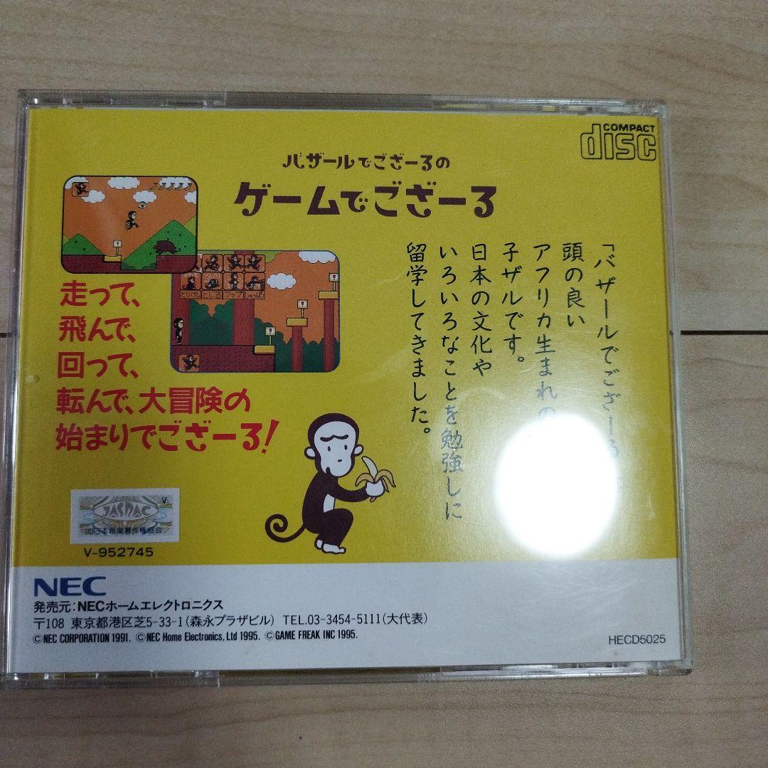 希少】現品限り 入手困難 バザールでござーるのゲームでござーる PC