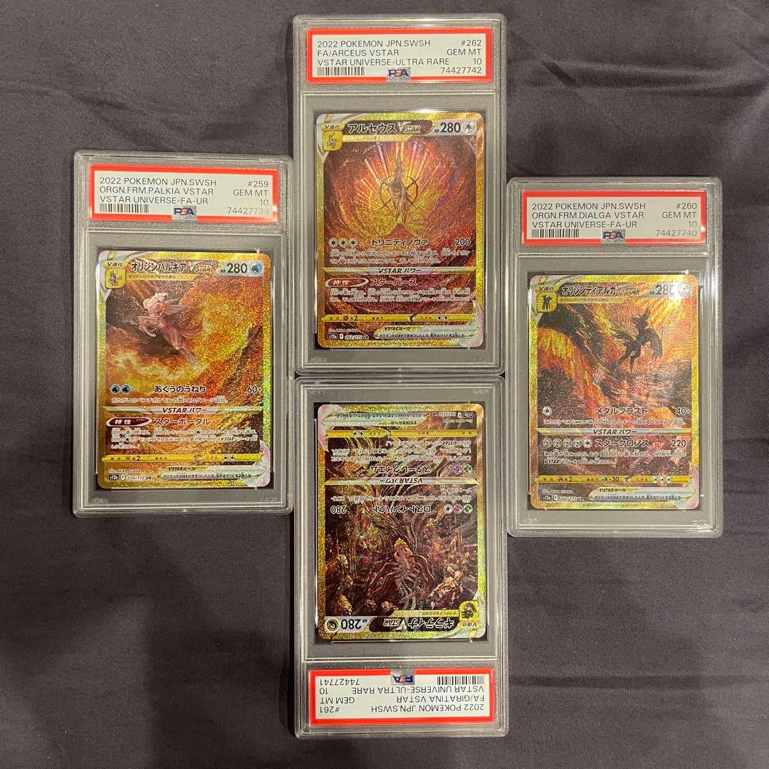 パルキア　ディアルガ　ギラティナ　アルセウスvstar UR PSA10 4連番 PSA10 4連番 パルキア ディアルガ ギラティナ アルセウスVSTAR UR