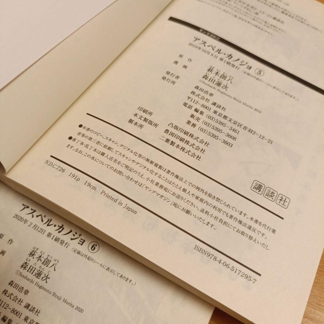 アスペル・カノジョ　全12巻セット