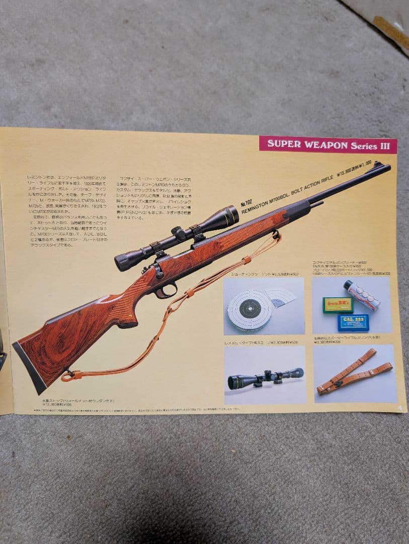 KOKUSAI M700BDL ボルトアクションライフル レミントン - メルカリ