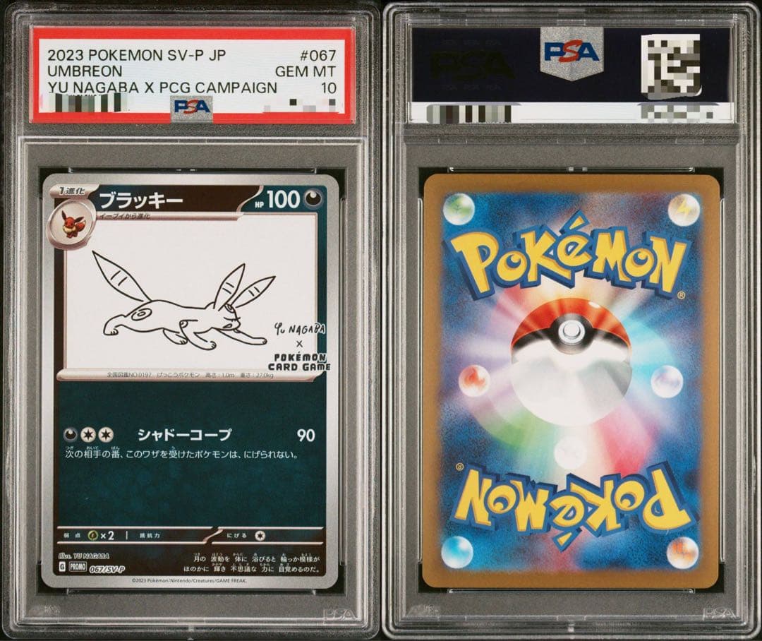 yu nagaba イーブイ プロモ PSA10 9連番 ☆PSA10/9 連番☆ Yu Nagaba