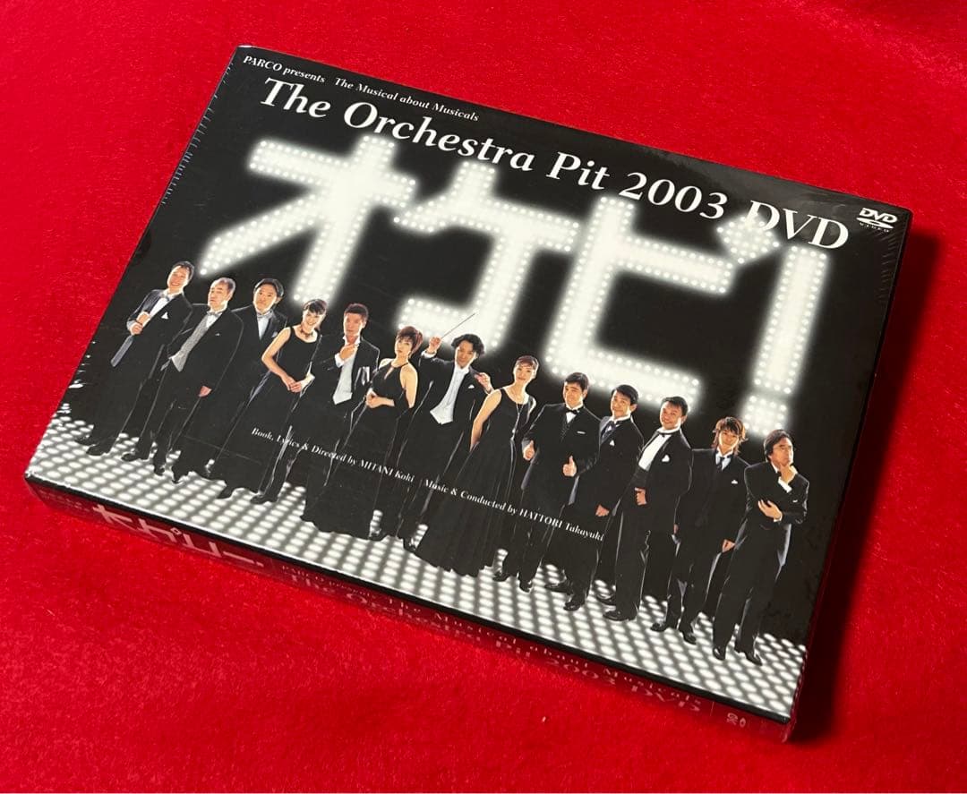 DVD オケピ！2003 初回限定盤　未開封