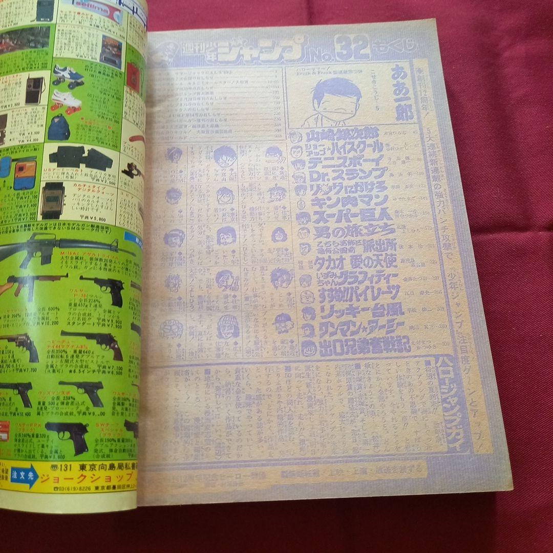 当時物美品】週刊 少年 ジャンプ 1980年32号 漫画 アニメ - メルカリ