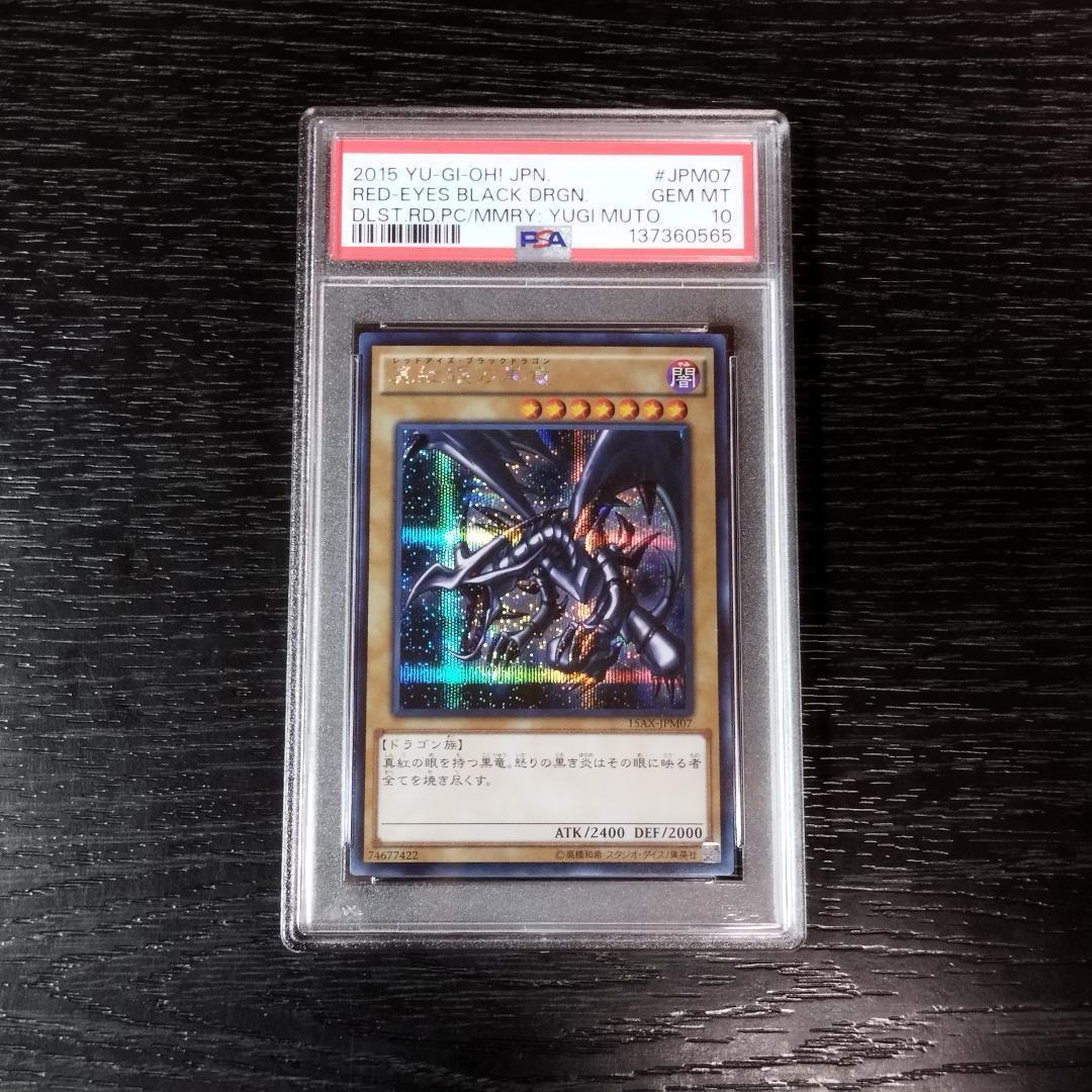 PSA10 真紅眼の黒竜 15AX シク シークレット 遊戯王 - メルカリ