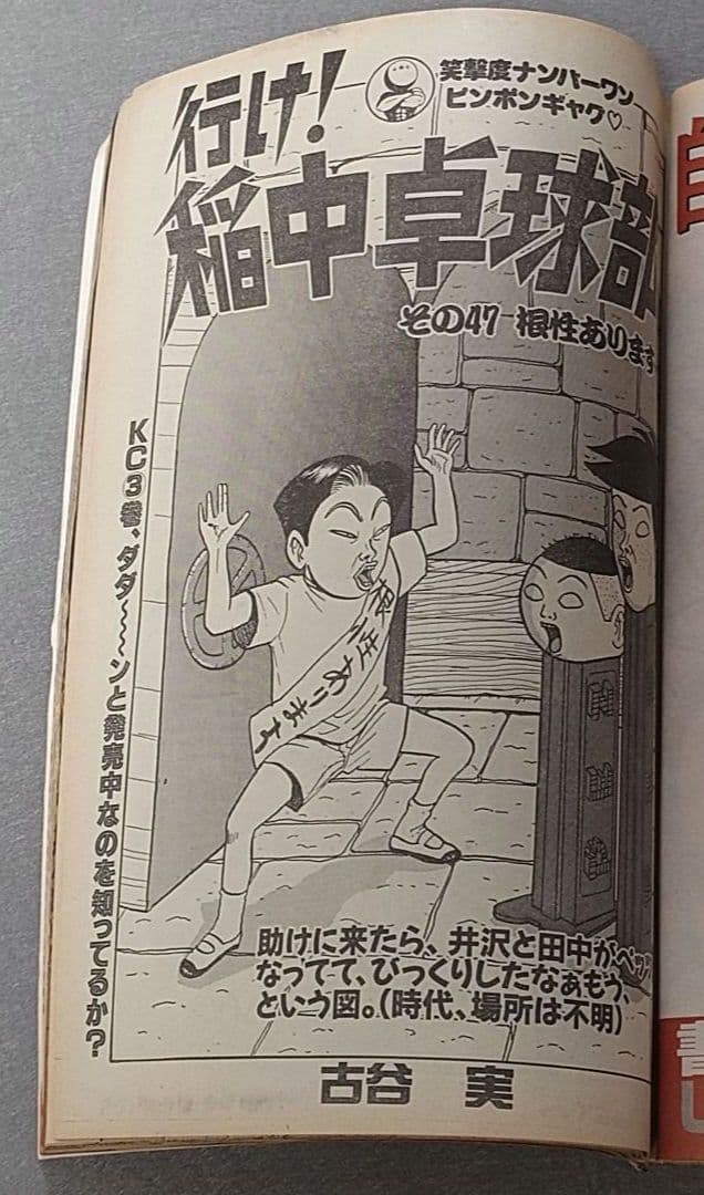 週刊ヤングマガジン1994年6月27日27号『1・2の三四郎2』表紙/小林