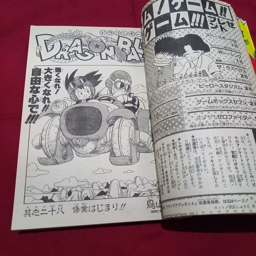 当時物美品】週刊 少年 ジャンプ 1985年28号 漫画 アニメ
