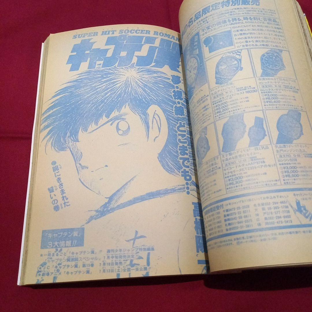 当時物美品】週刊 少年 ジャンプ 1985年28号 漫画 アニメ