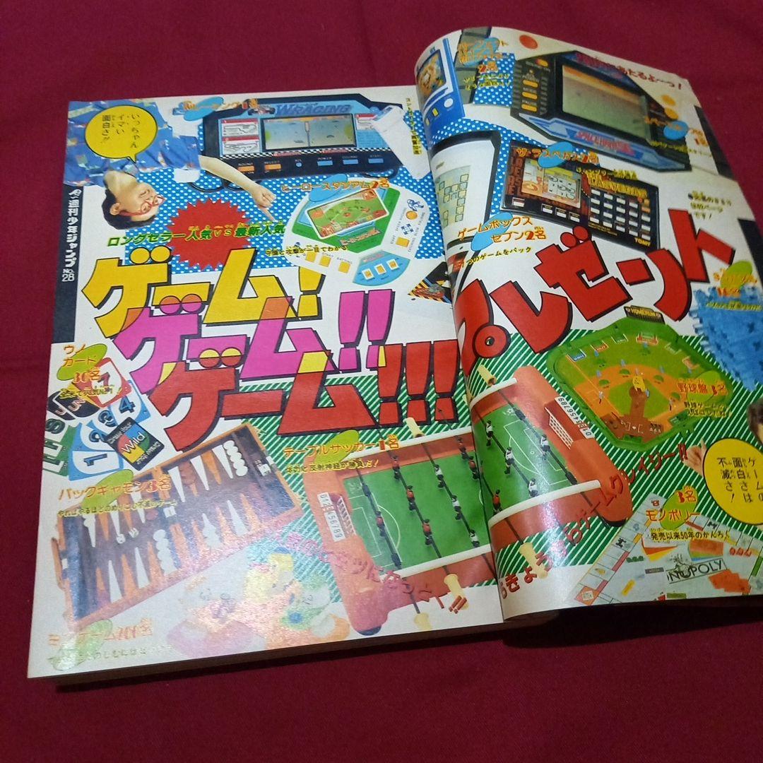 当時物美品】週刊 少年 ジャンプ 1985年28号 漫画 アニメ