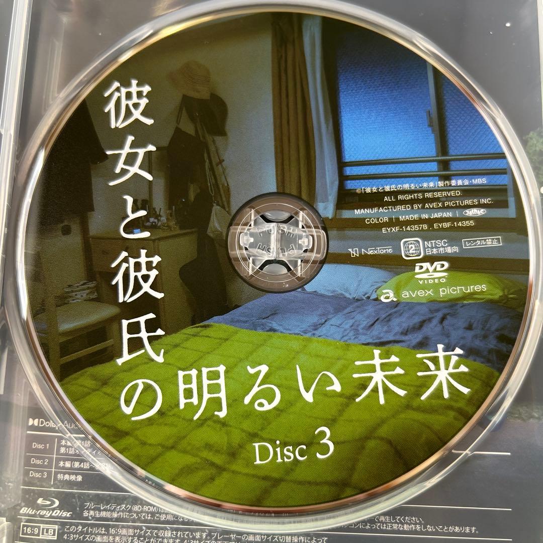 彼女と彼氏の明るい未来 Blu-ray BOX〈3枚組〉