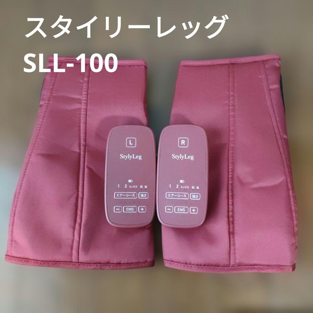 スタイリーレッグ SLL-100 未使用 スタイリーレッグ SLL-100