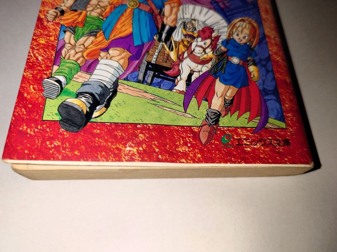 ドラゴンクエストⅥ 1 (幻の大地) ゲームブック 希少 匿名配送 - メルカリ