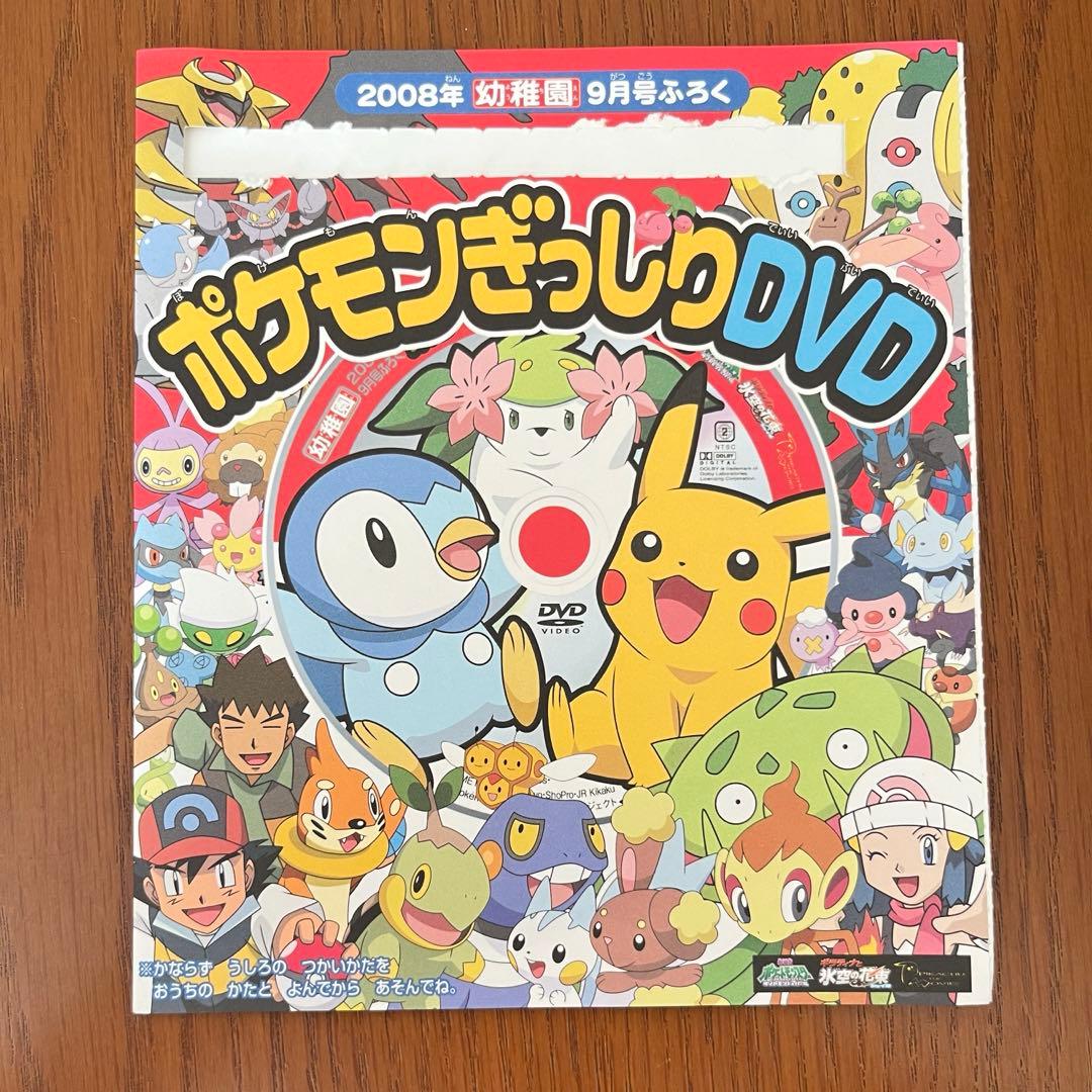 ポケットモンスター ポケモンぎっしりDVD ポケモン ピカチュウ