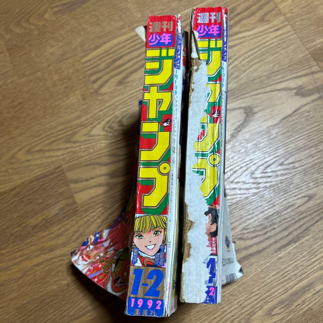週刊少年ジャンプ 1992年 1-2 3-4合併号 集英社 - メルカリ