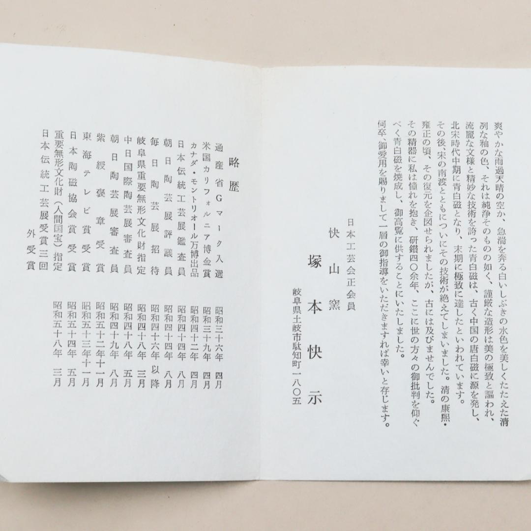 塚本快示 人間国宝 青白磁 百合文 皿 共布 共箱 未使用 - メルカリ