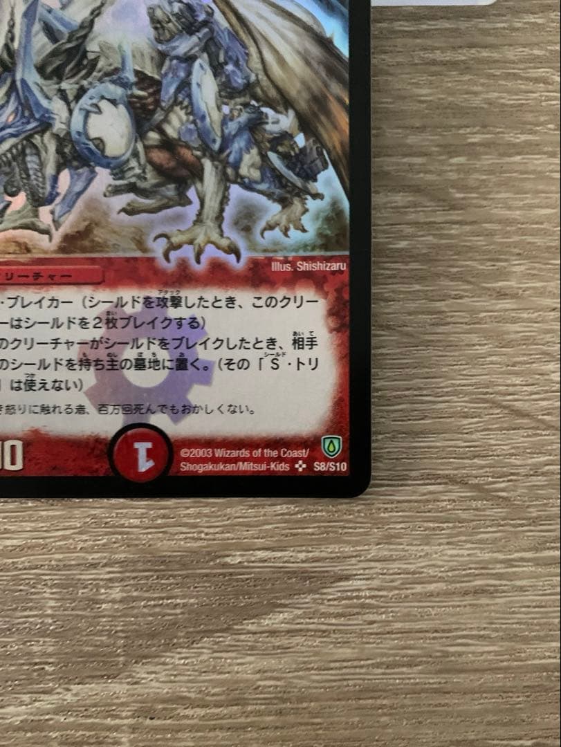 無*ハ様 ボルメテウス・ホワイト・ドラゴン 初期 旧枠 【美品】 ワン