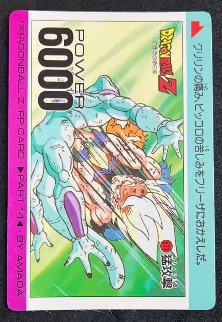 アマダ ドラゴンボールZ PPカードno.109超サイヤ人 当時物 昭和 レア