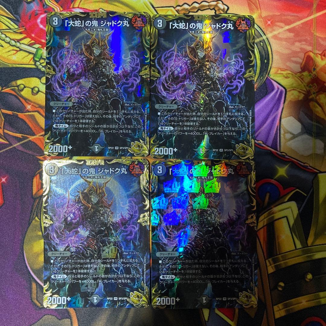 大蛇」の鬼ジャドク丸 金トレジャー お 手頃 価格