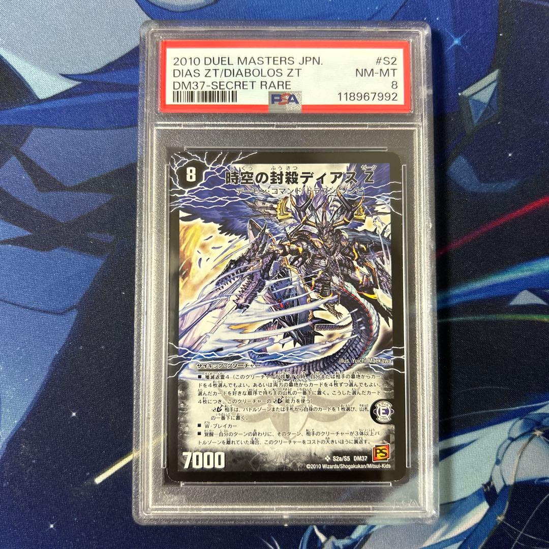 PSA8 デュエマ ディアスZ ディアボロスZ シークレット シク - メルカリ